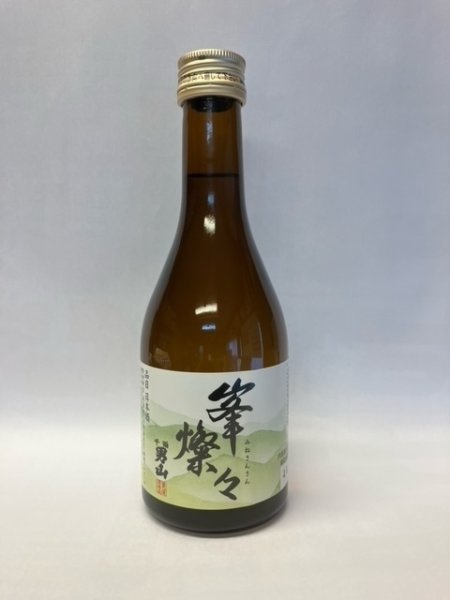 画像1: 千両男山　特別本醸造　峯燦々　300ml (1)