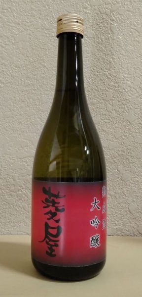 画像1: 菱屋　大吟醸熟成酒　720ml (1)