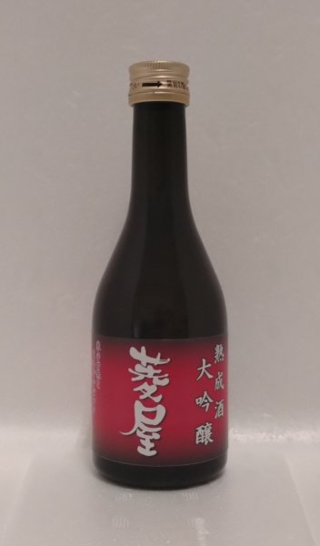 画像1: 菱屋　大吟醸熟成酒　300ml (1)