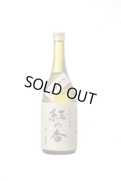 画像1: 結の香 ５年熟成酒　　　　７２０ｍｌ (1)
